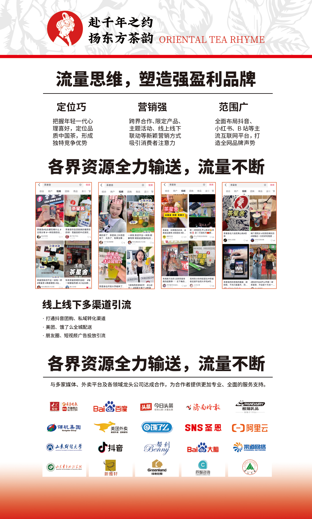 品(pin)牌優(you)勢(shi)(流量保障)二級頁(yè)面長(zhang)圖.jpg